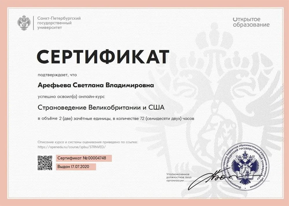 Сертификат