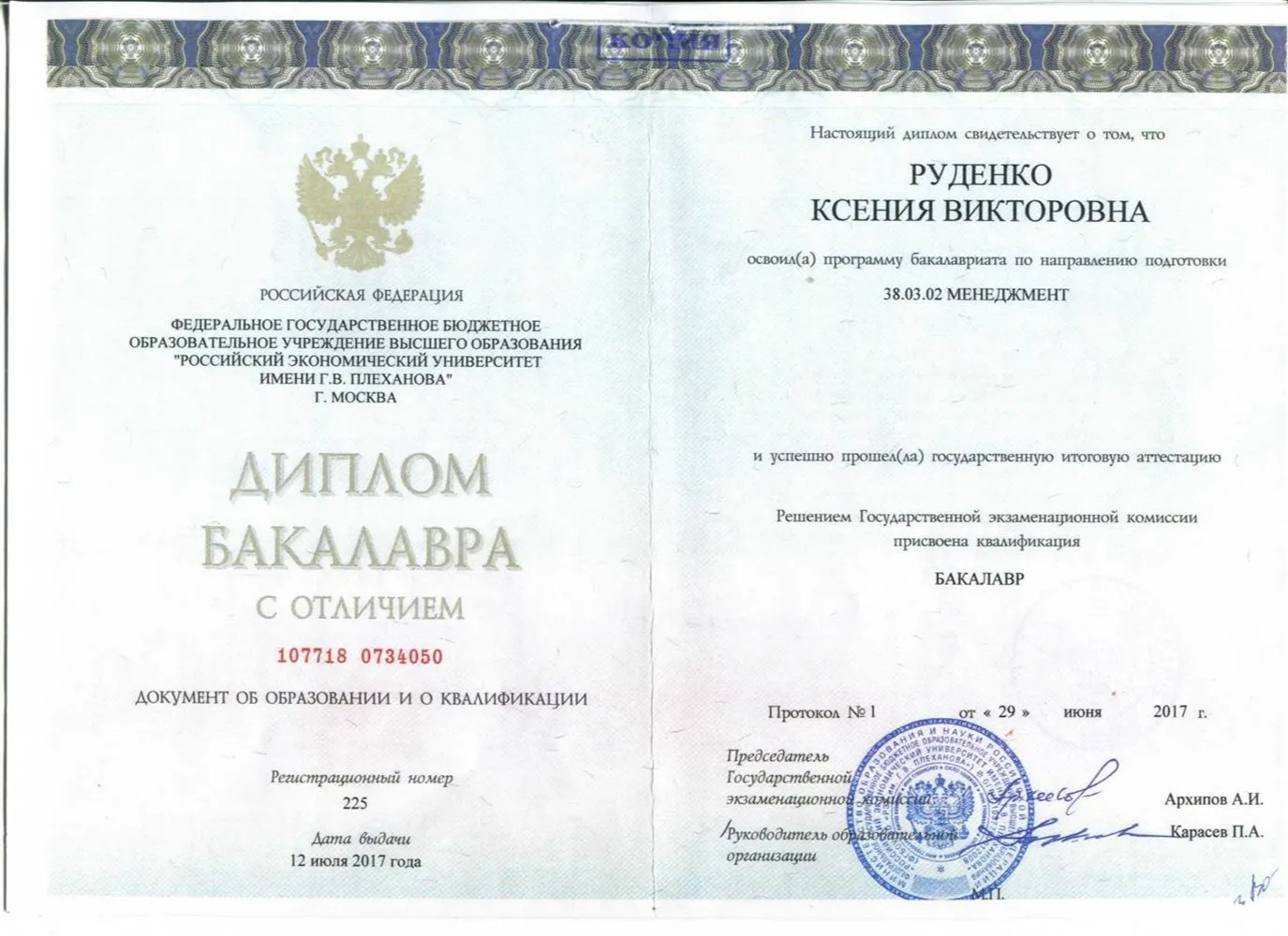 Диплом