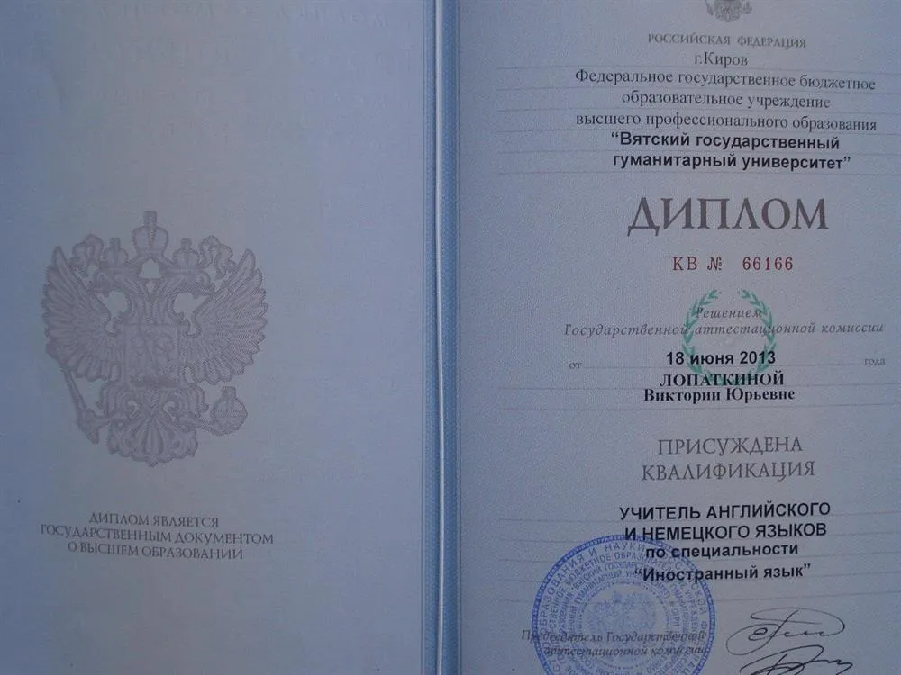 Диплом