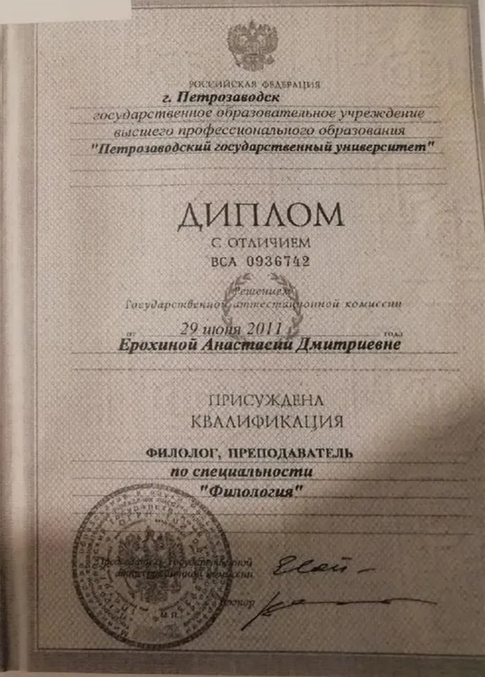 Диплом с отличием о высшем образовании