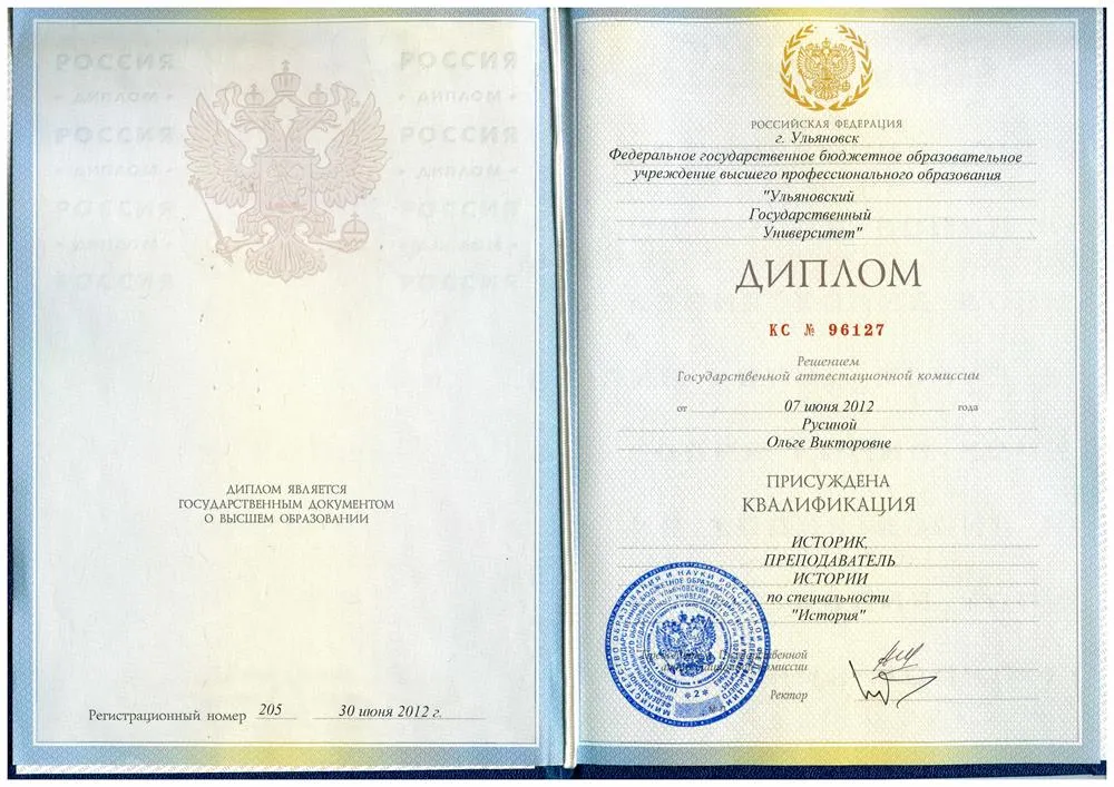 Диплом об окончании университета