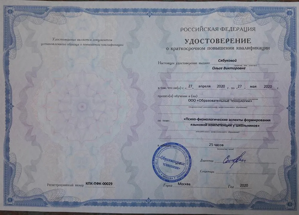 Удостоверение о повышении квалификации
