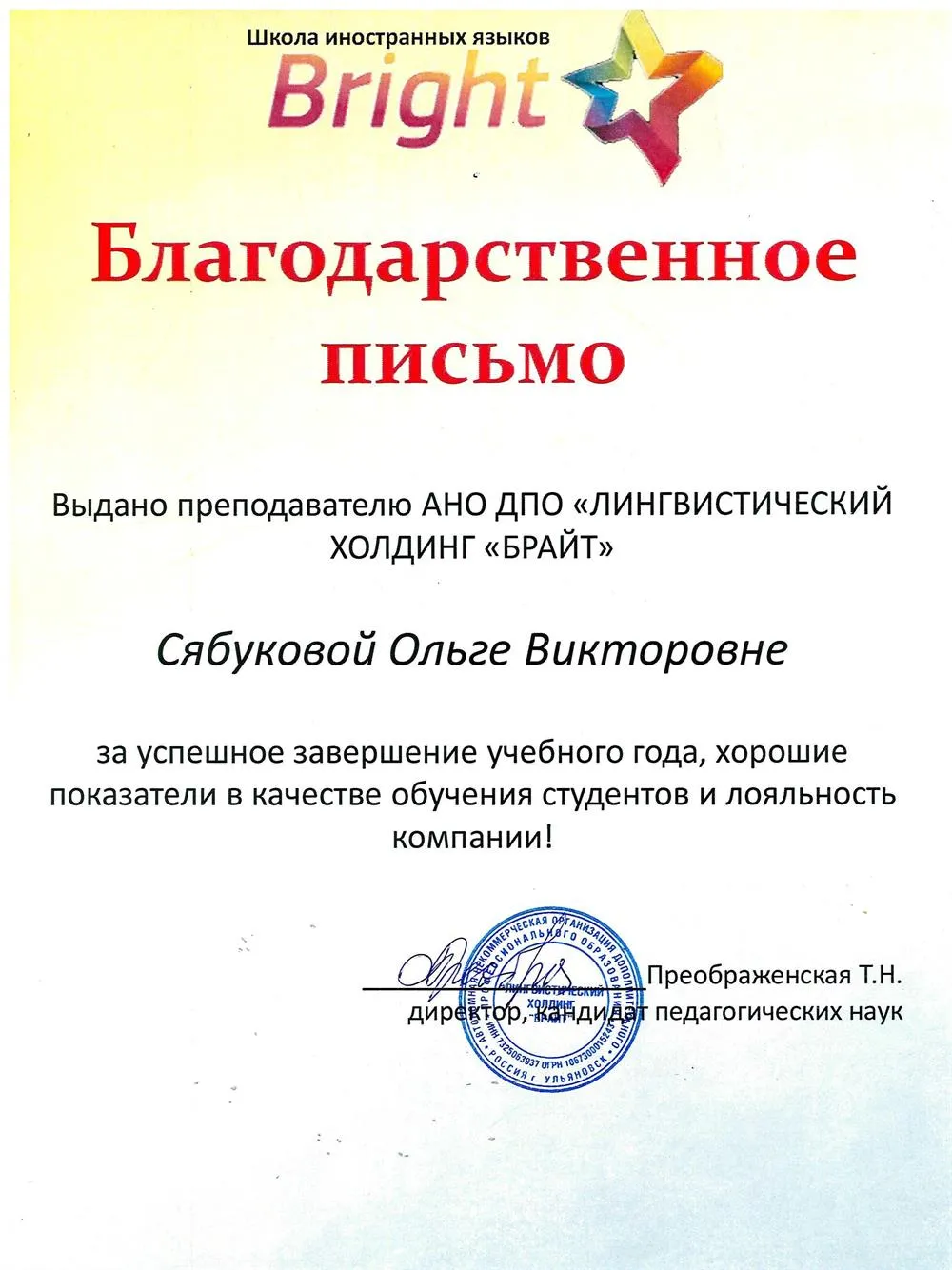 Благодарственное письмо