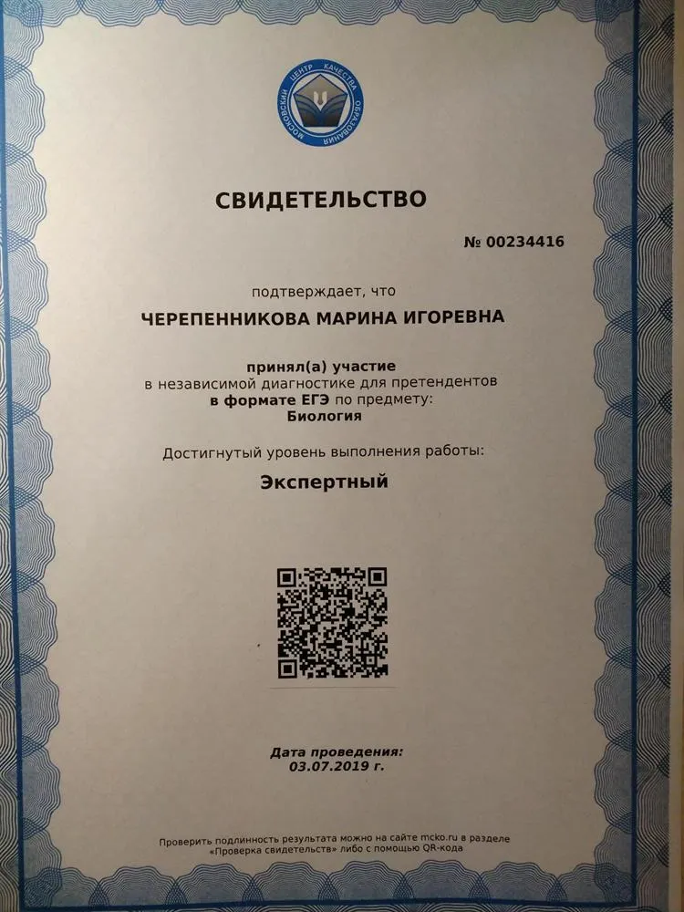 Свидетельство