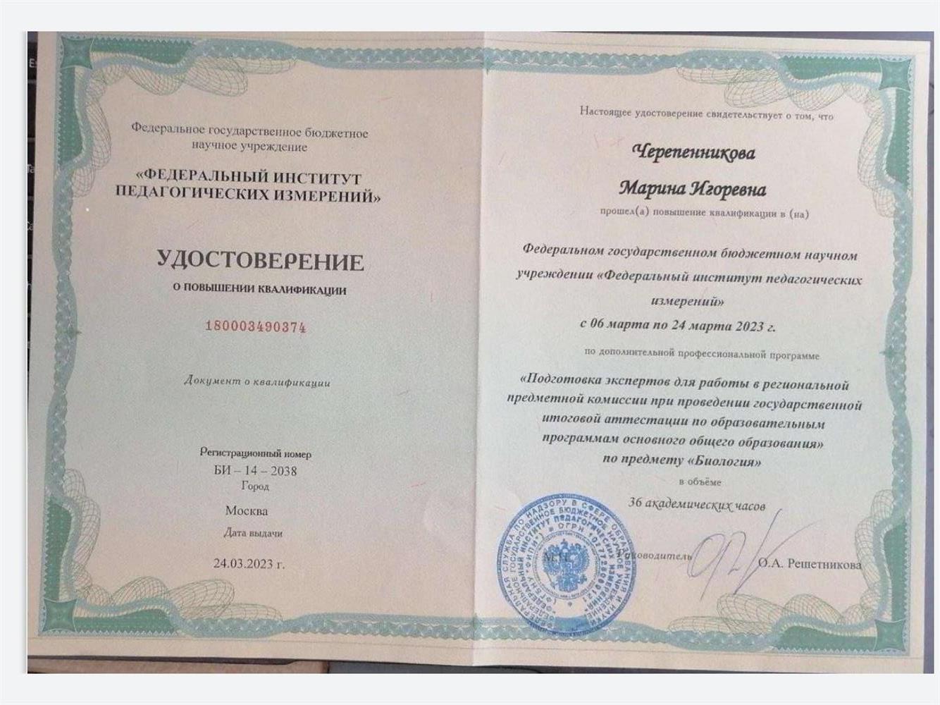 Удостоверение (Подготовка эксперта ОГЭ)