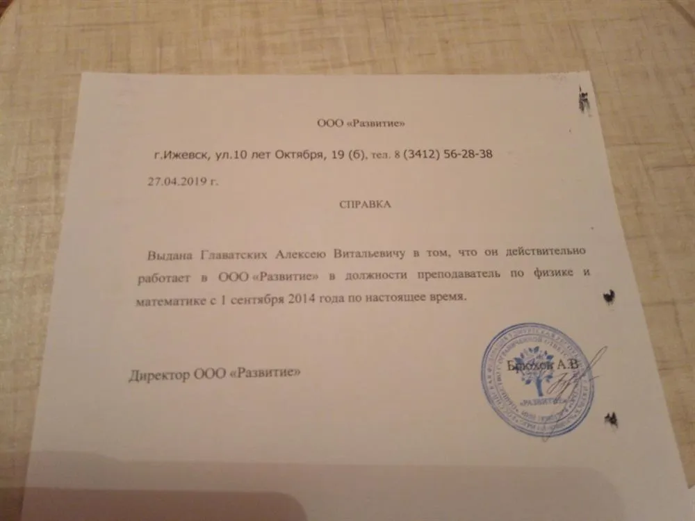 Справка о преподавательской деятельности.