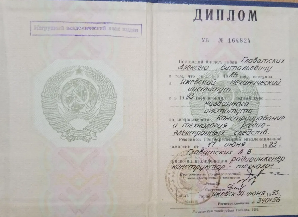 Диплом