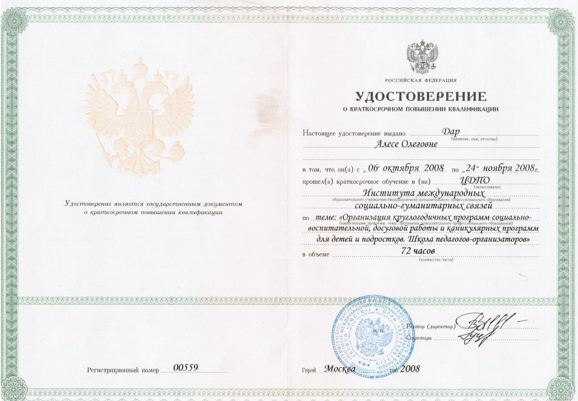 Удостоверение