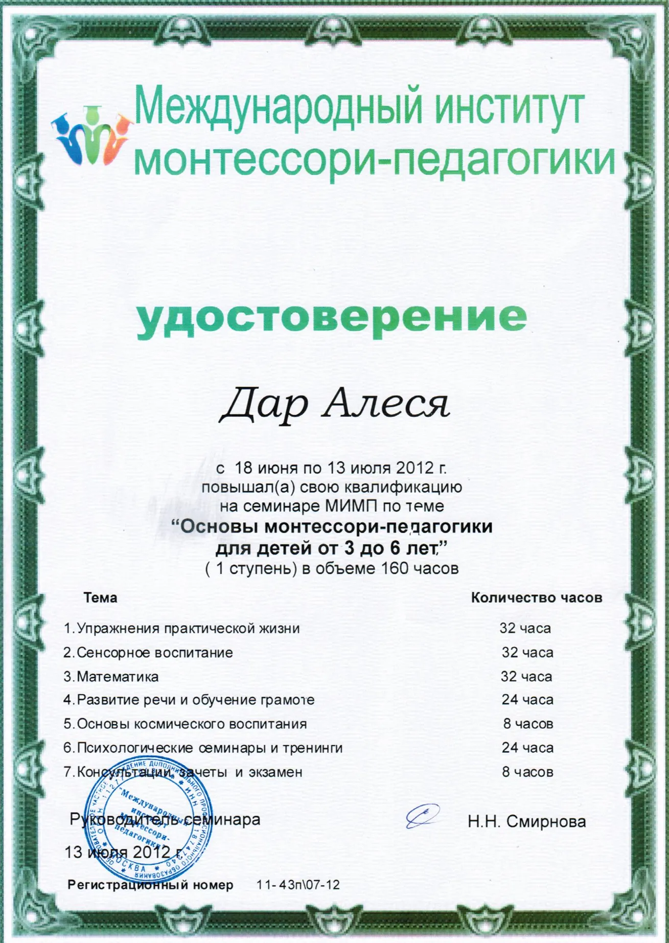 Удостоверение
