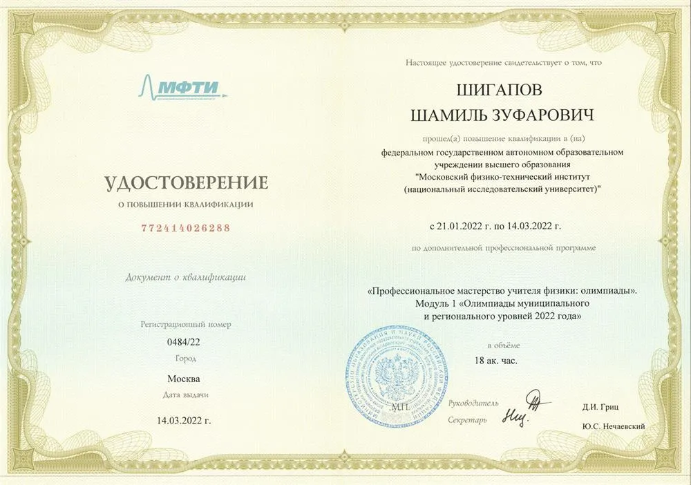 Курсы повышения квалификации по олимпиадной подготовке (МФТИ, 2022)