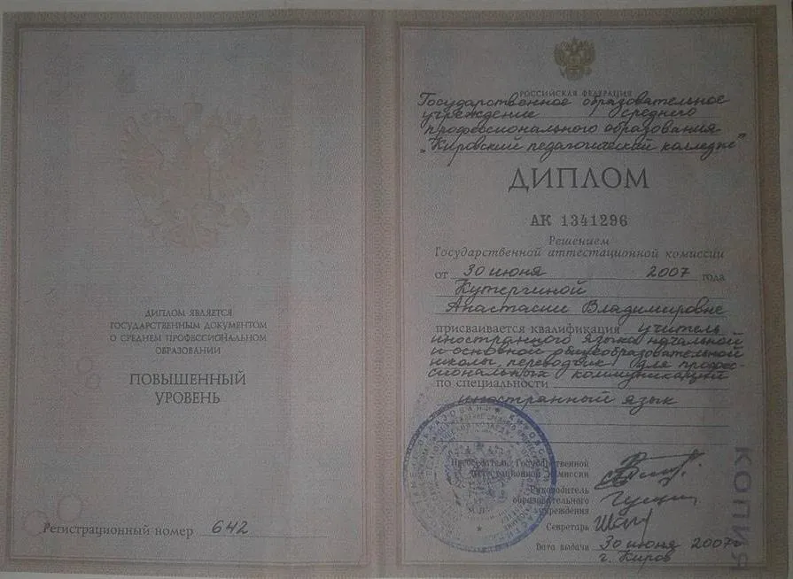 Диплом