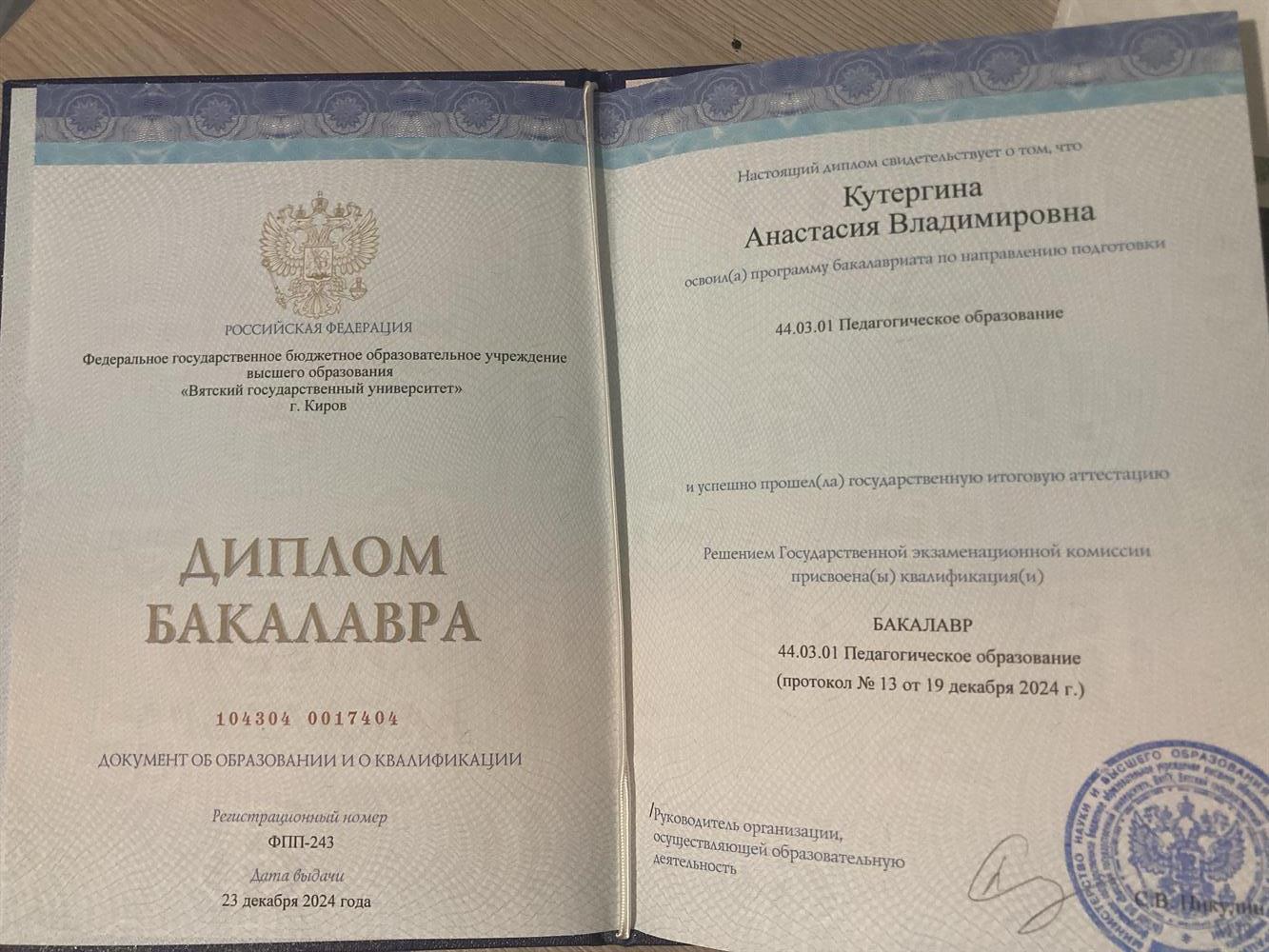 диплом о высшем образовании 