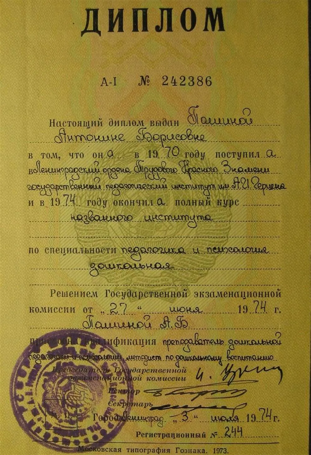 Диплом о высшем образовании