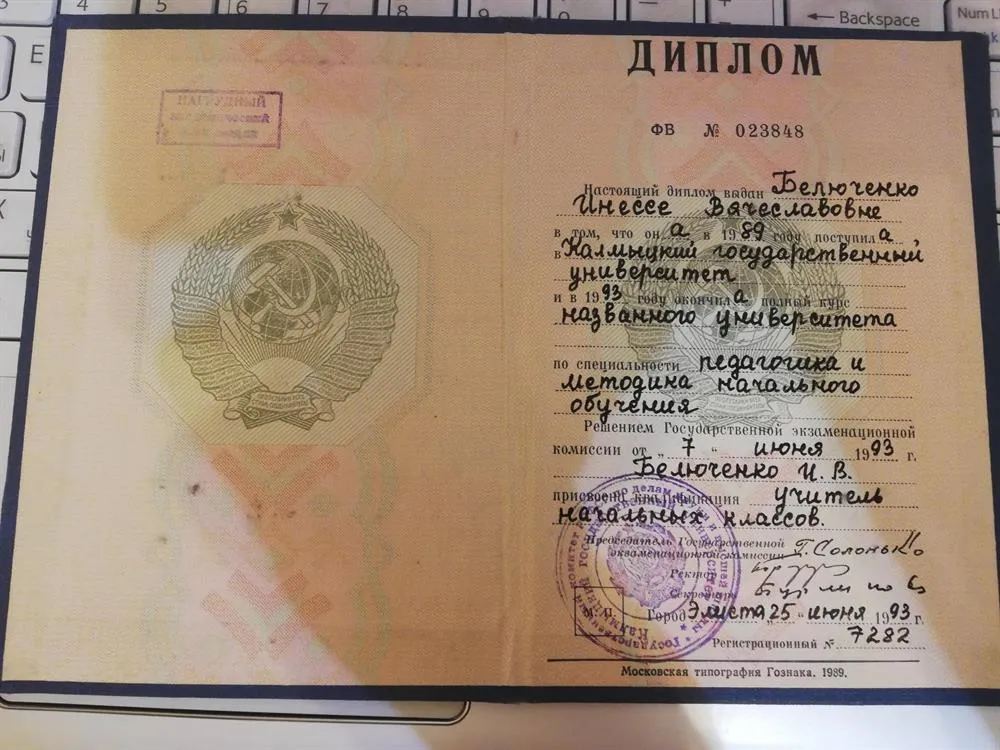 Диплом