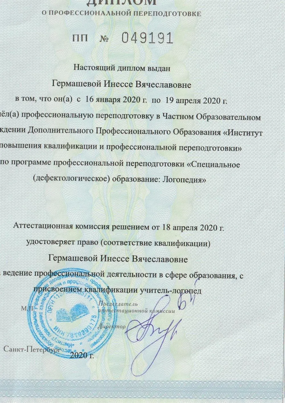 Диплом