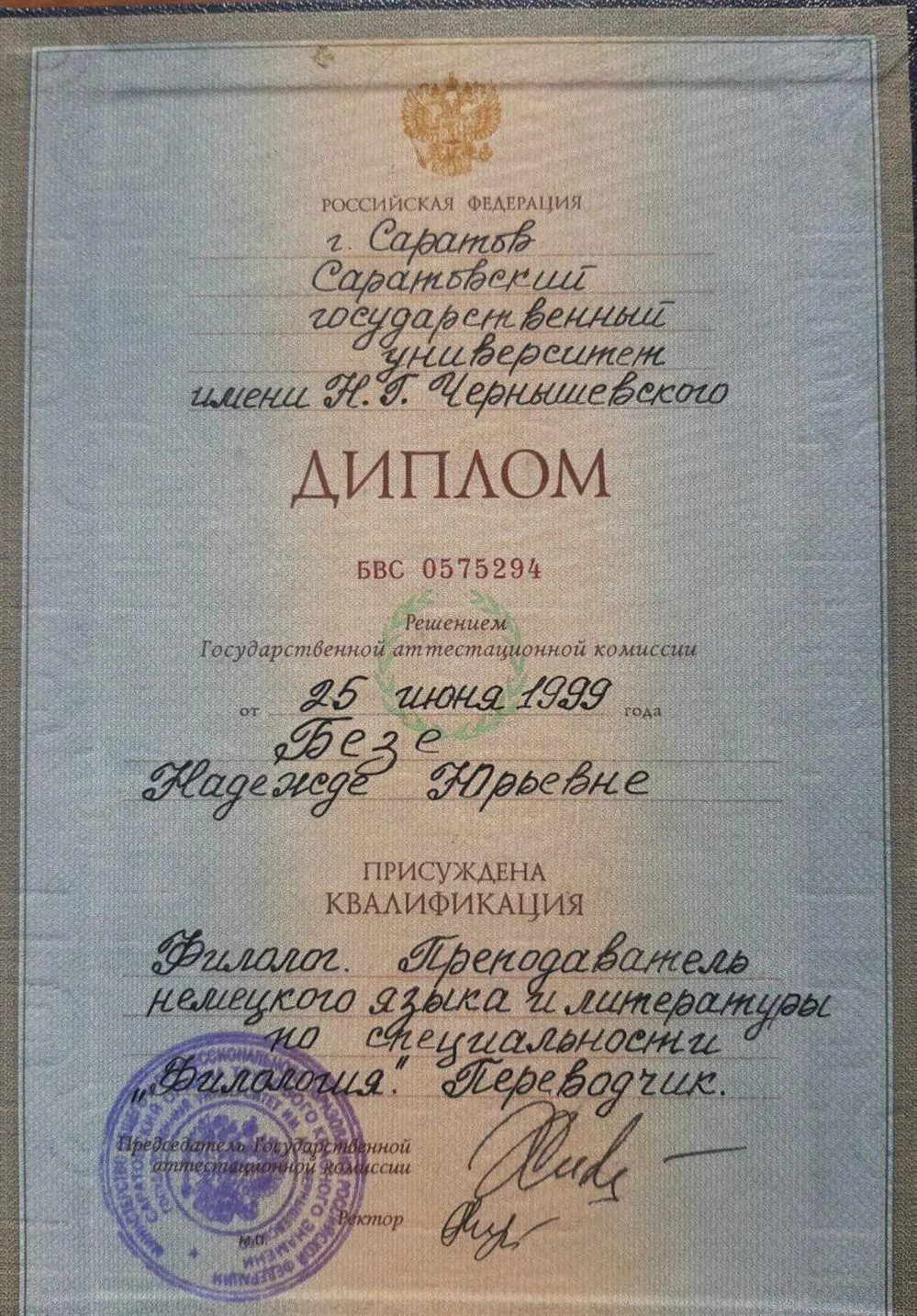 Диплом