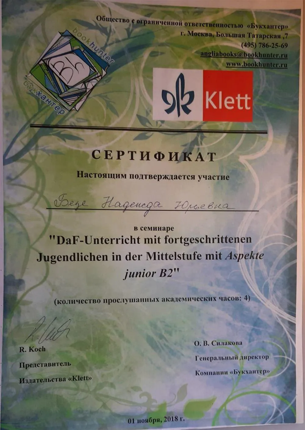 Сертификат