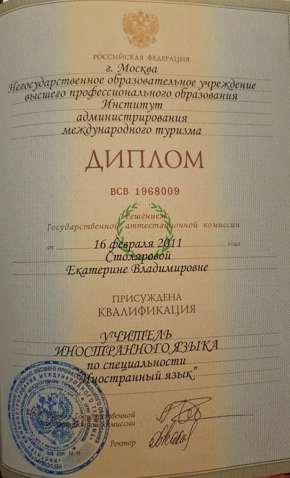 Диплом