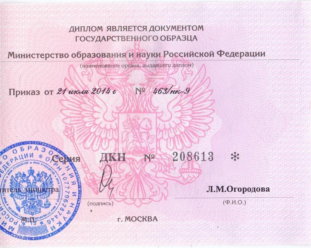 Удостоверение кандидата наук (2 страница)