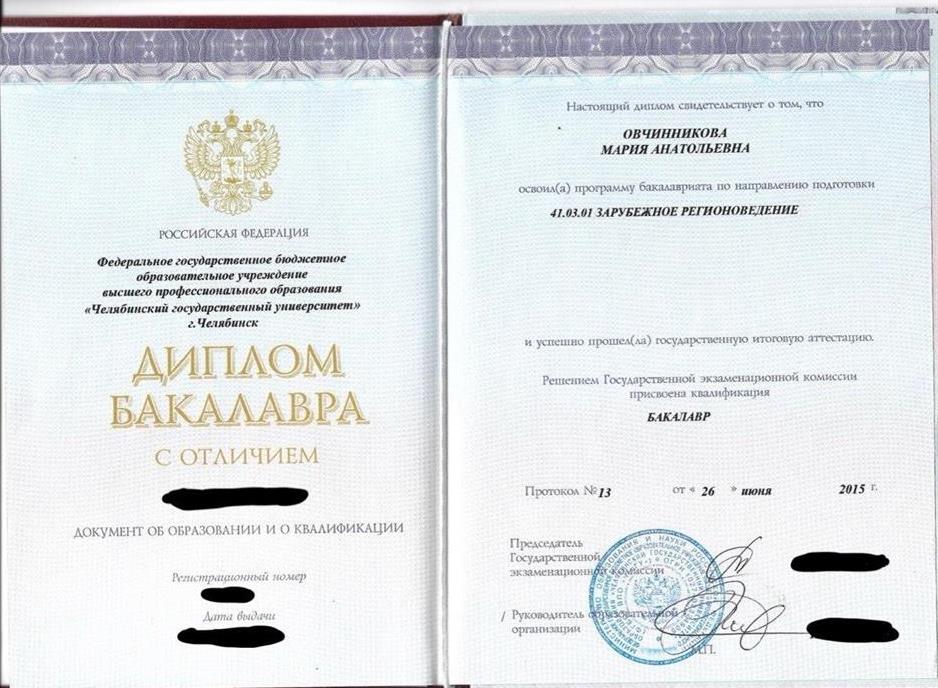 Диплом бакалавра с отличием