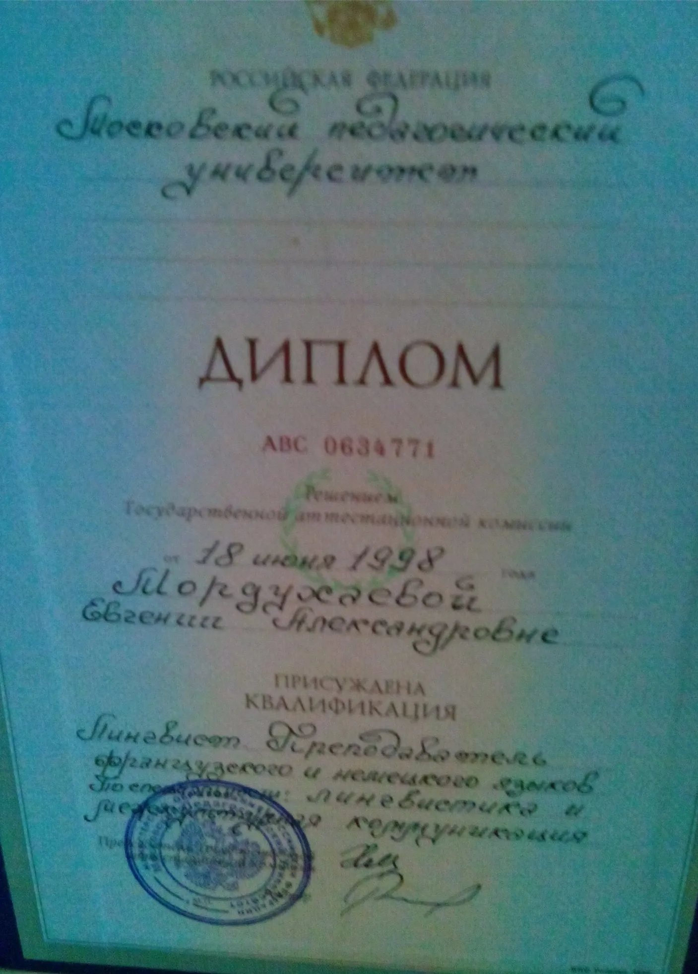 Диплом