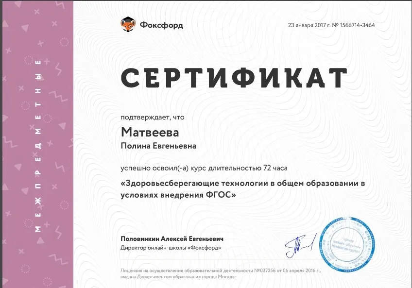 Сертификат
