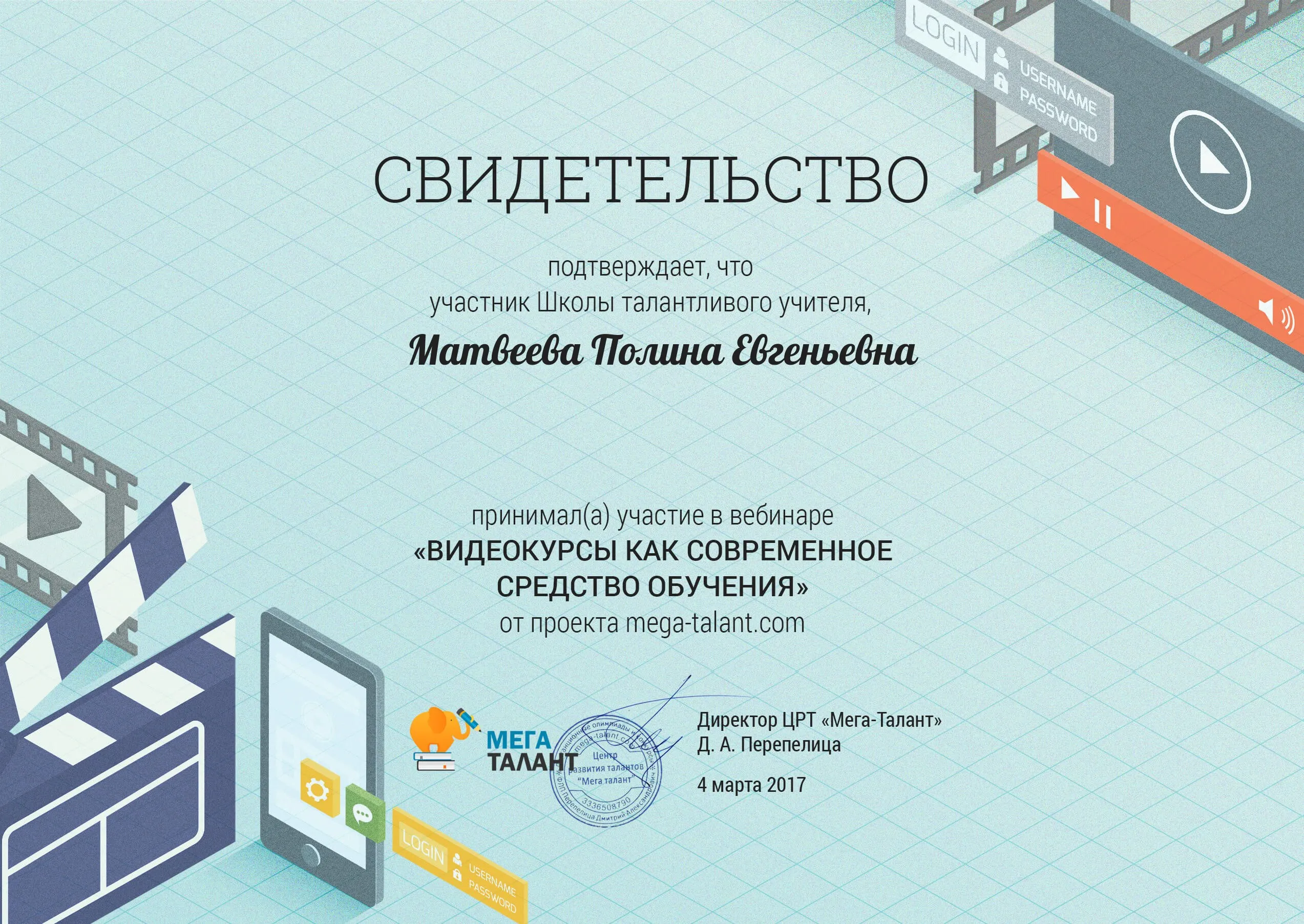 Свидетельство
