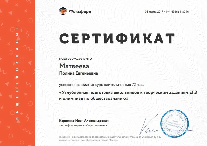 Сертификат