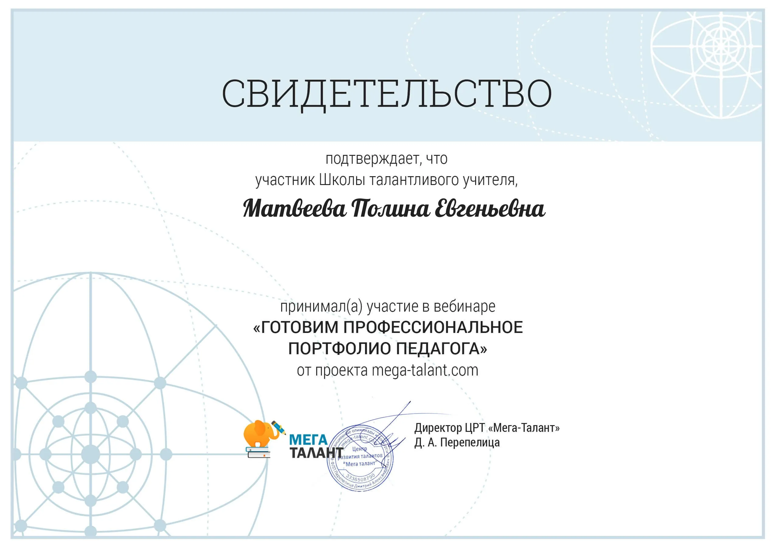 Свидетельство