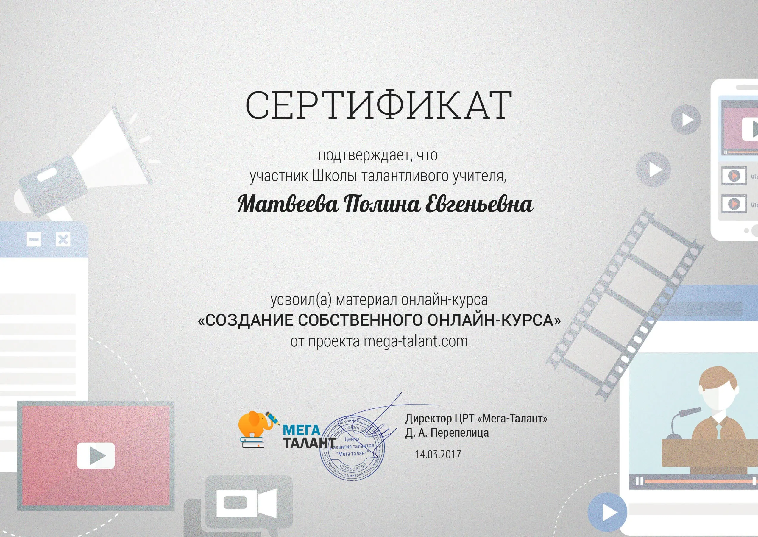 Сертификат