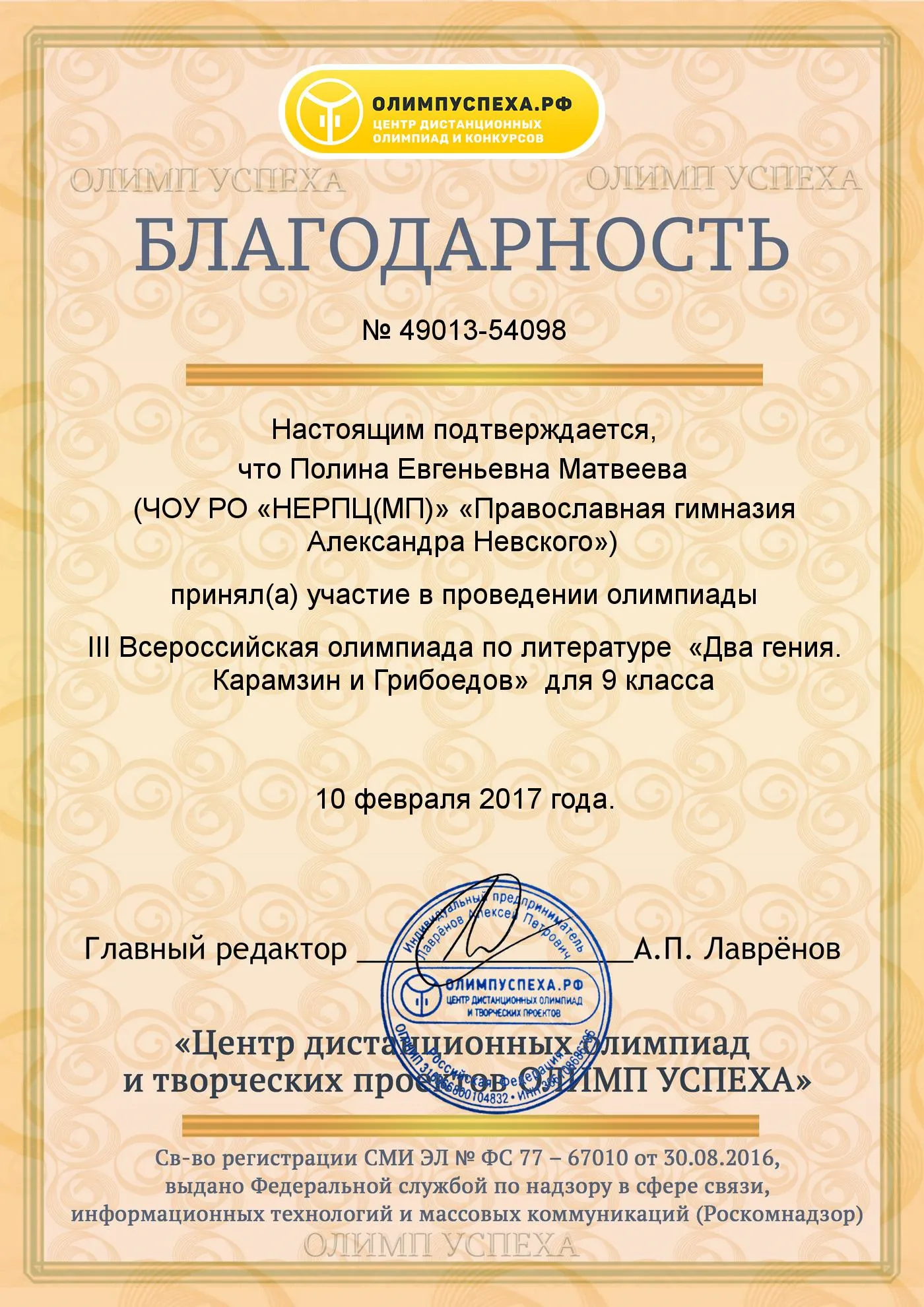 Благодарность