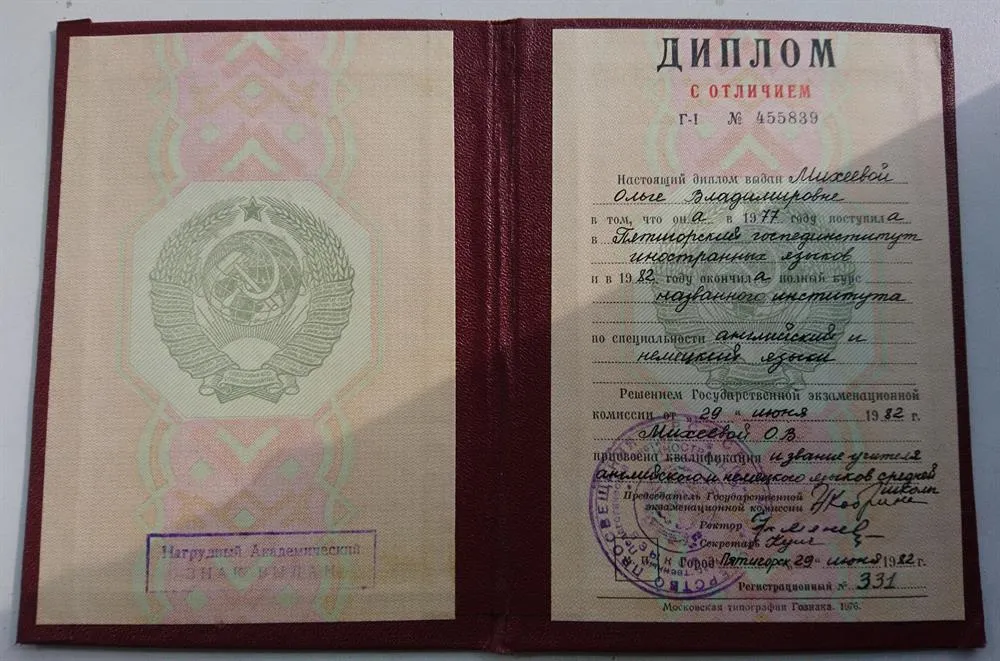 Диплом
