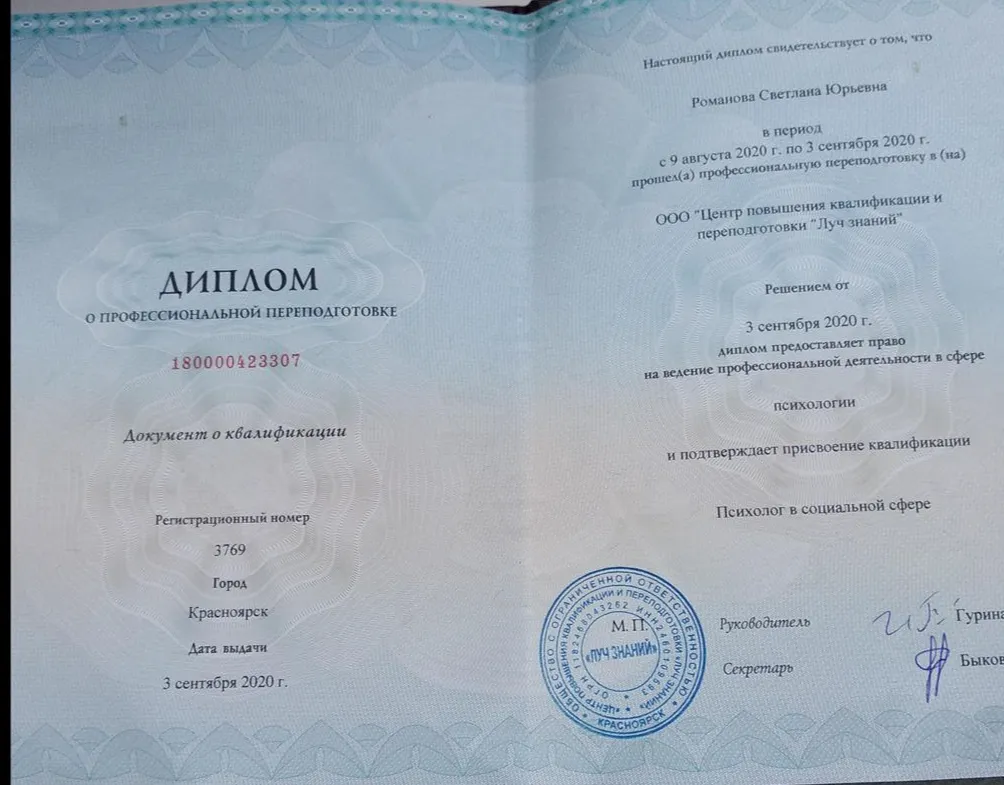 Диплом