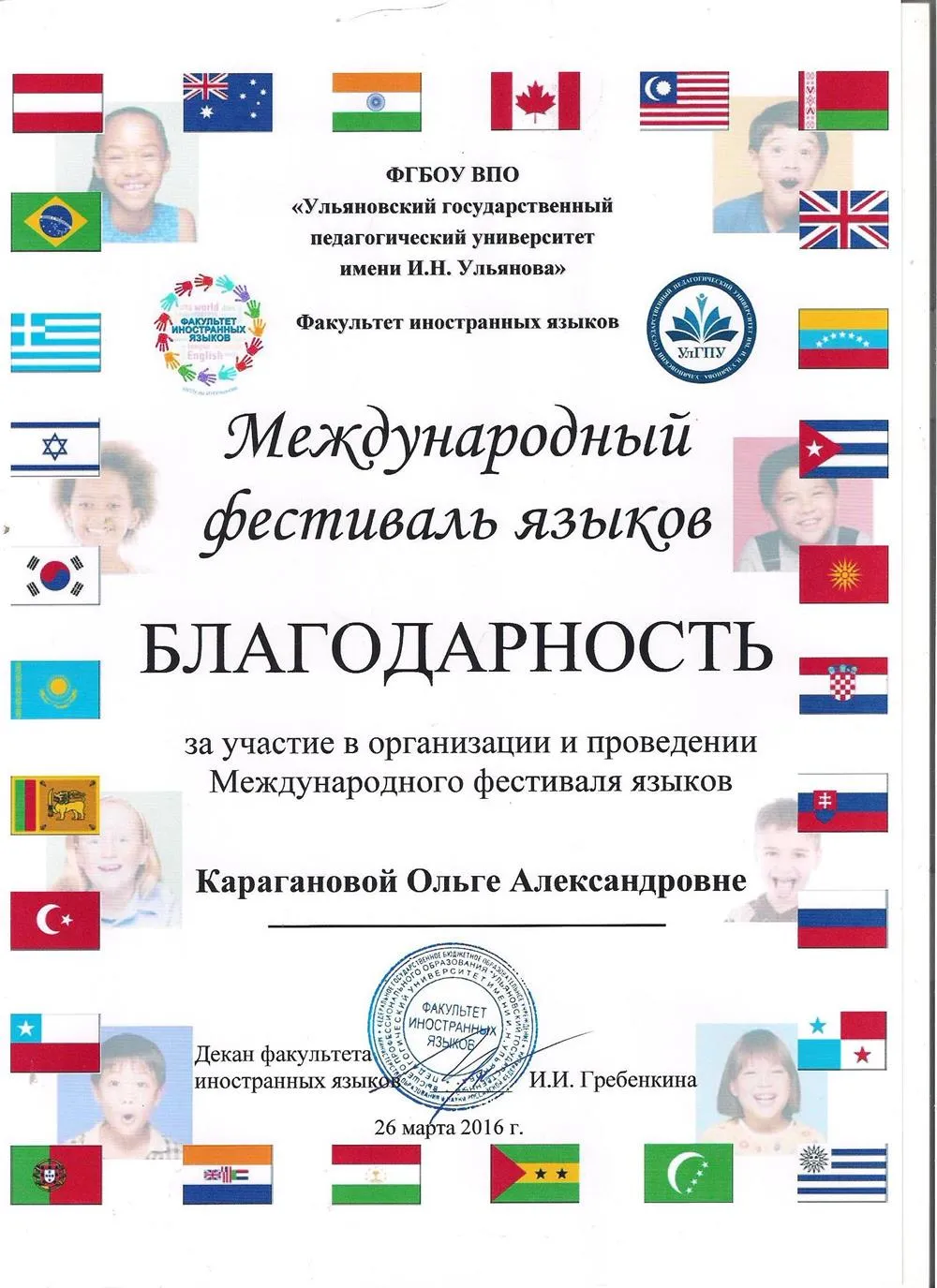 Благодарность