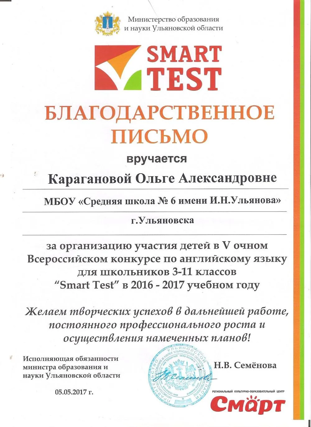 Благодарственное письмо