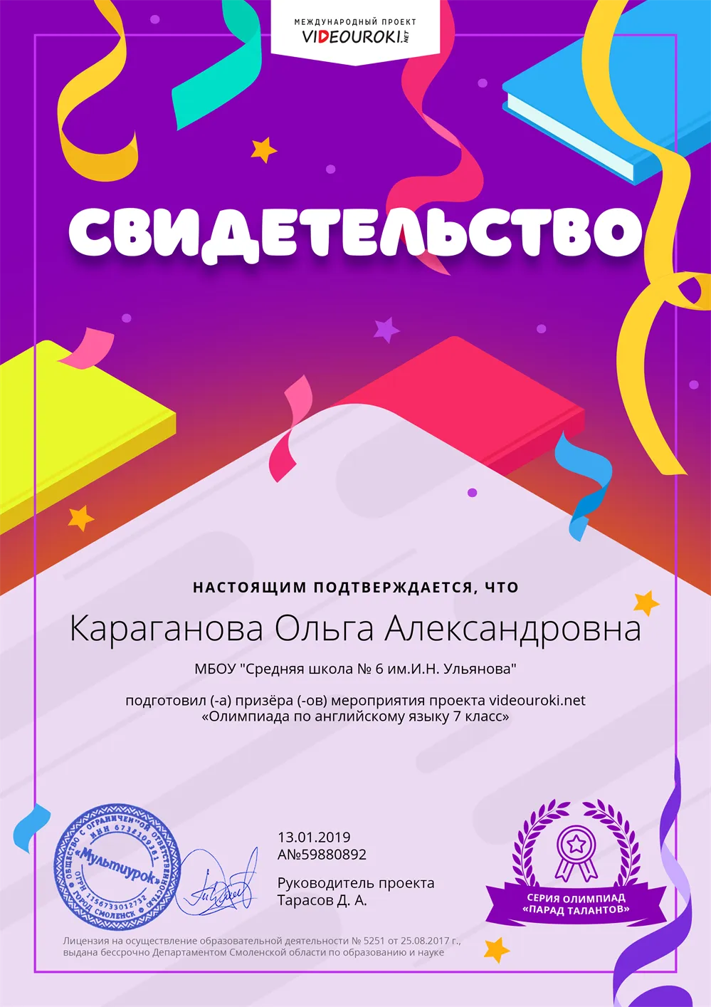 Свидетельство