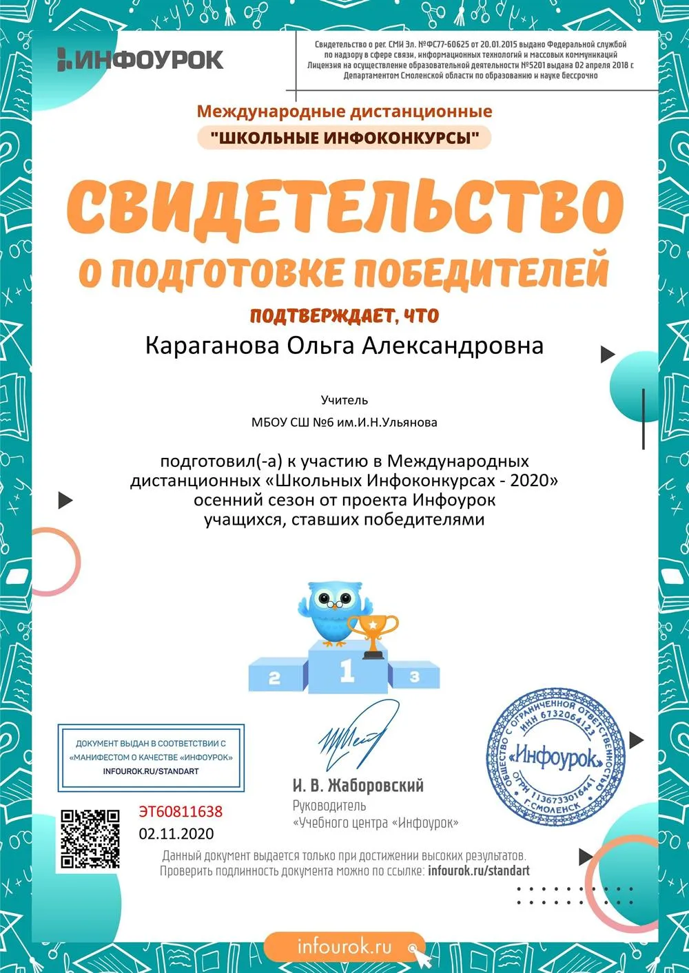 Свидетельство