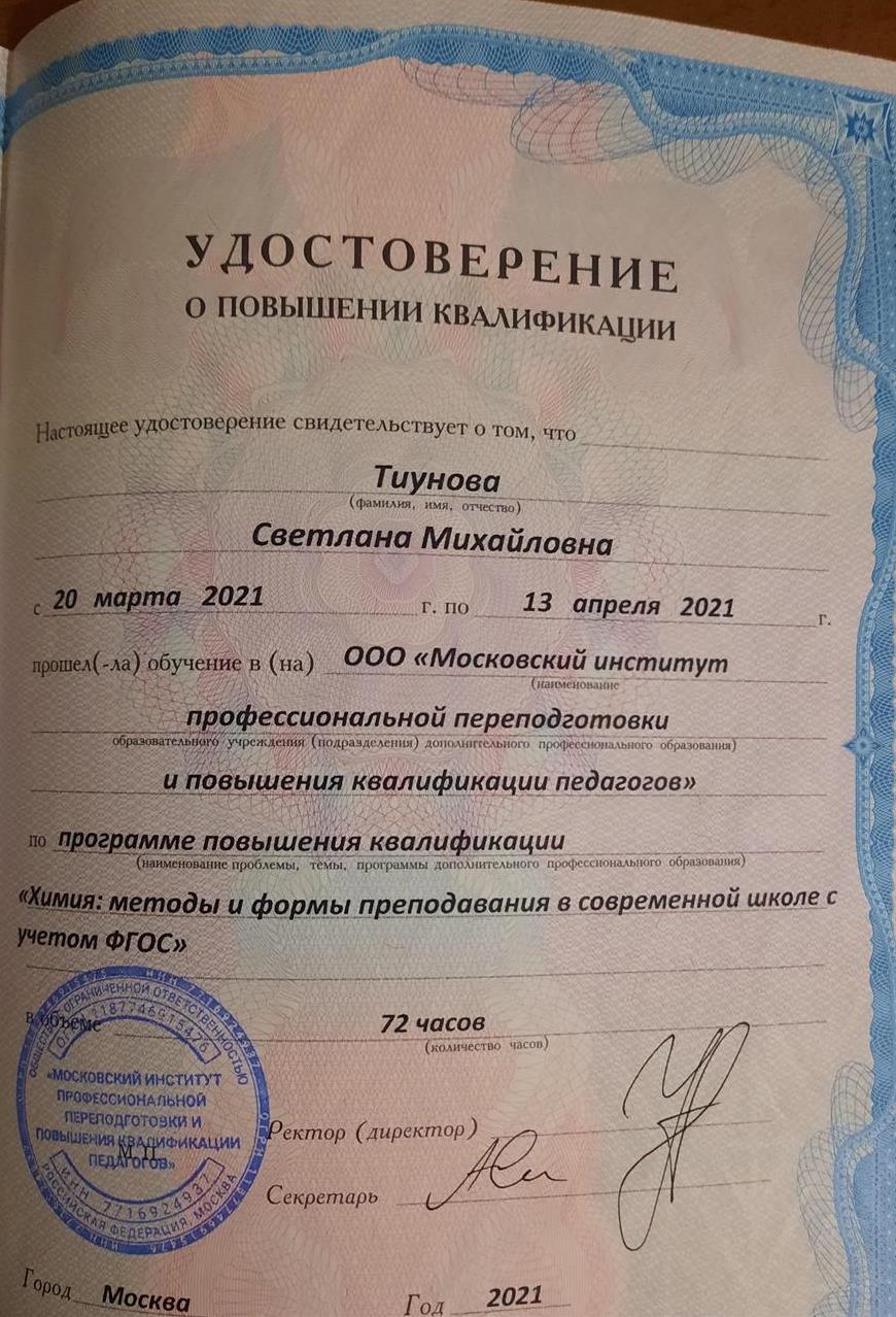 Удостоверение о повышении квалификации