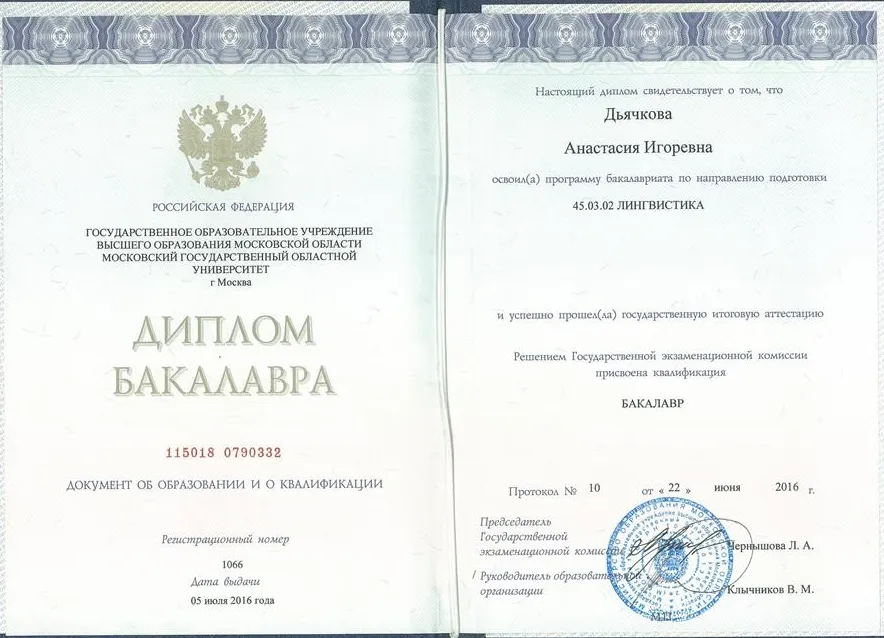 Диплом