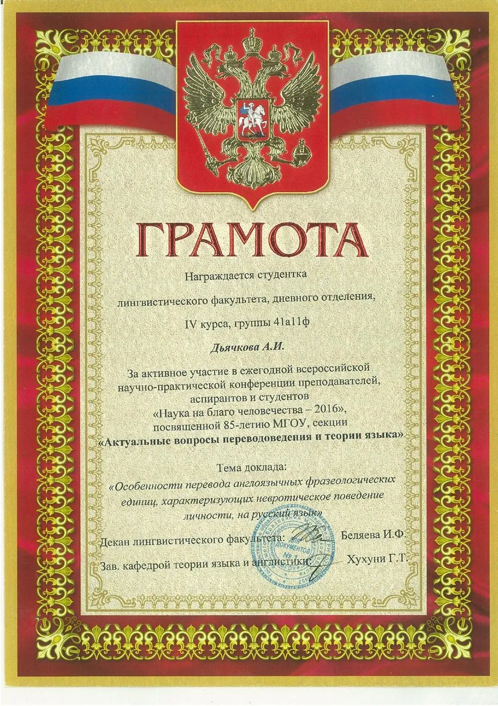 Грамота