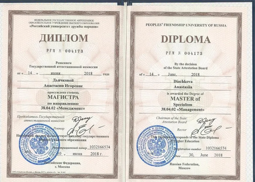 Диплом