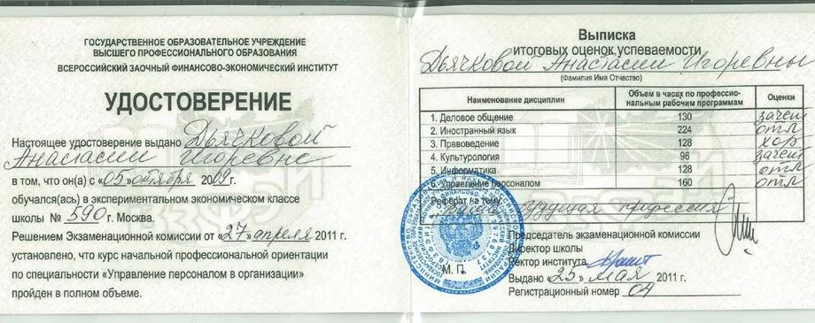 Удостоверение
