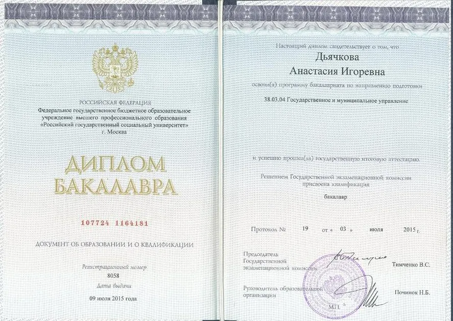 Диплом