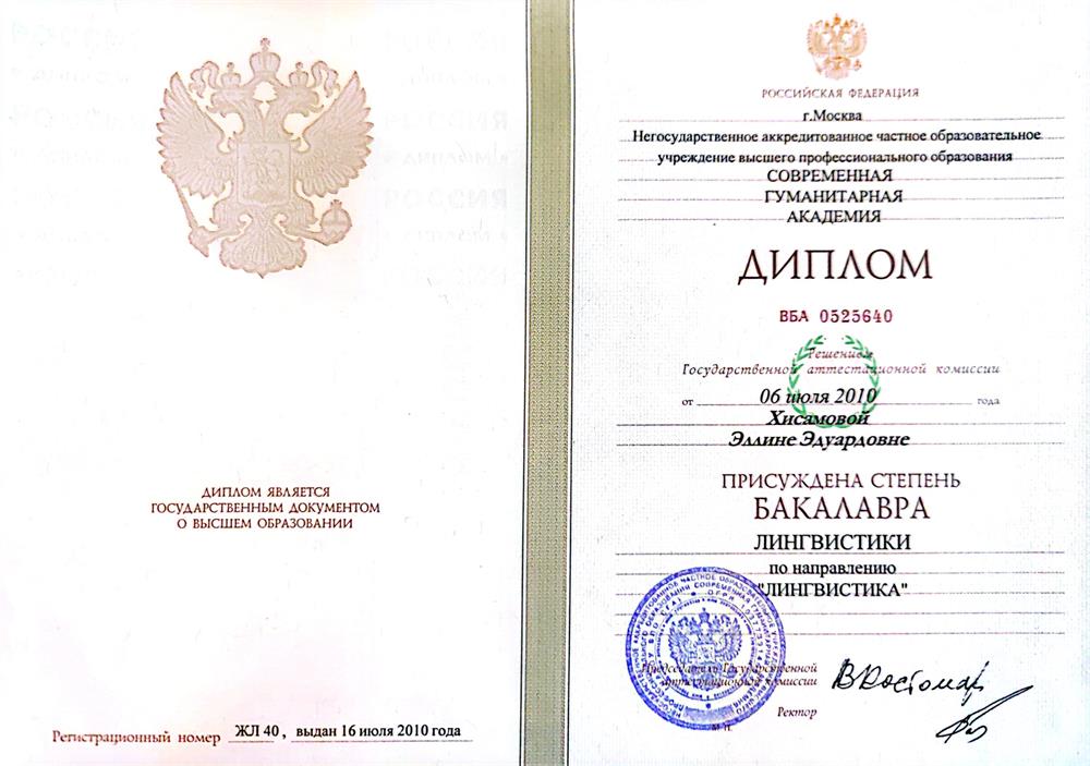 Диплом 