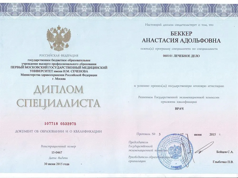 Диплом специалиста