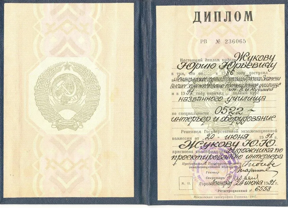 Диплом о высшем художественном образовании