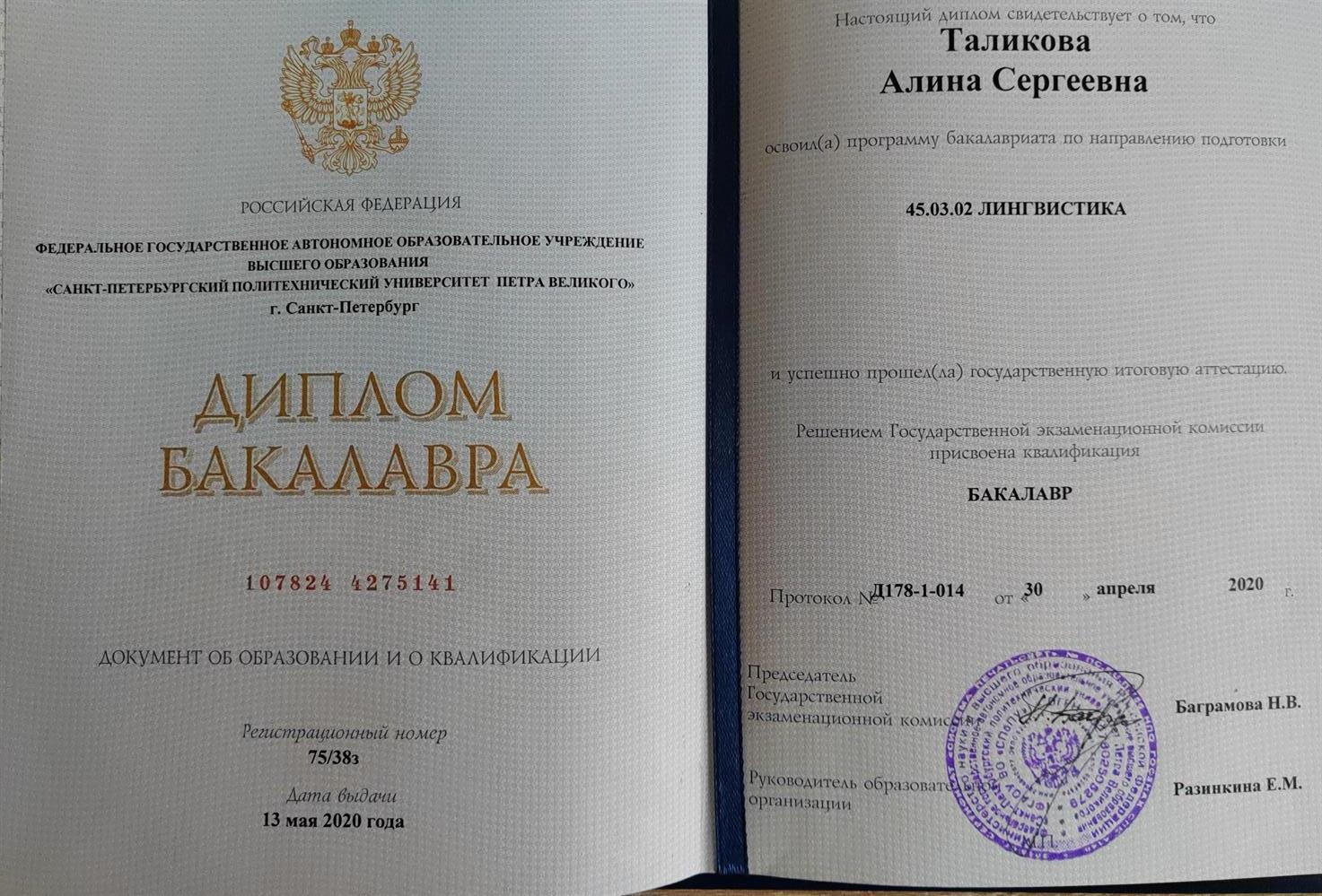 Диплом бакалавра лингвистики