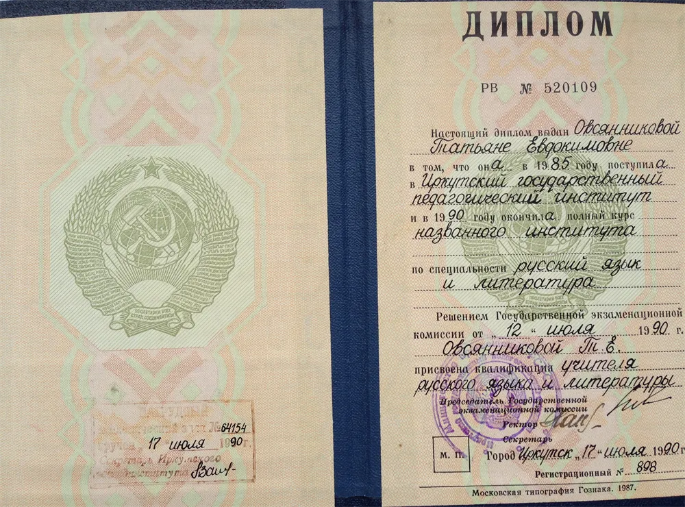 Диплом