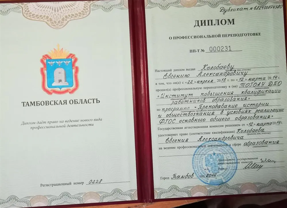 Диплом о профессиональной переподготовке в Тамбовском институте повышения квалификации работников образования