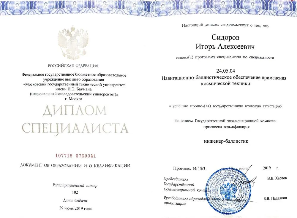 Диплом